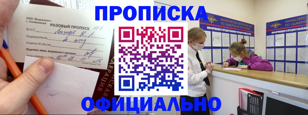 прописка для работы в Нурлате