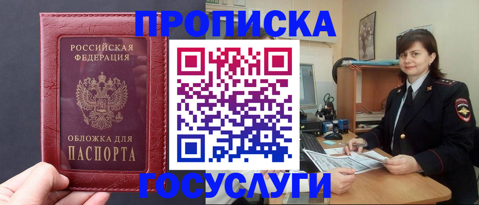 прописка штамп в Нурлате