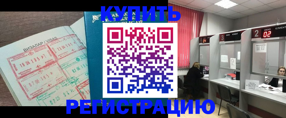 временная регистрация в Нурлате
